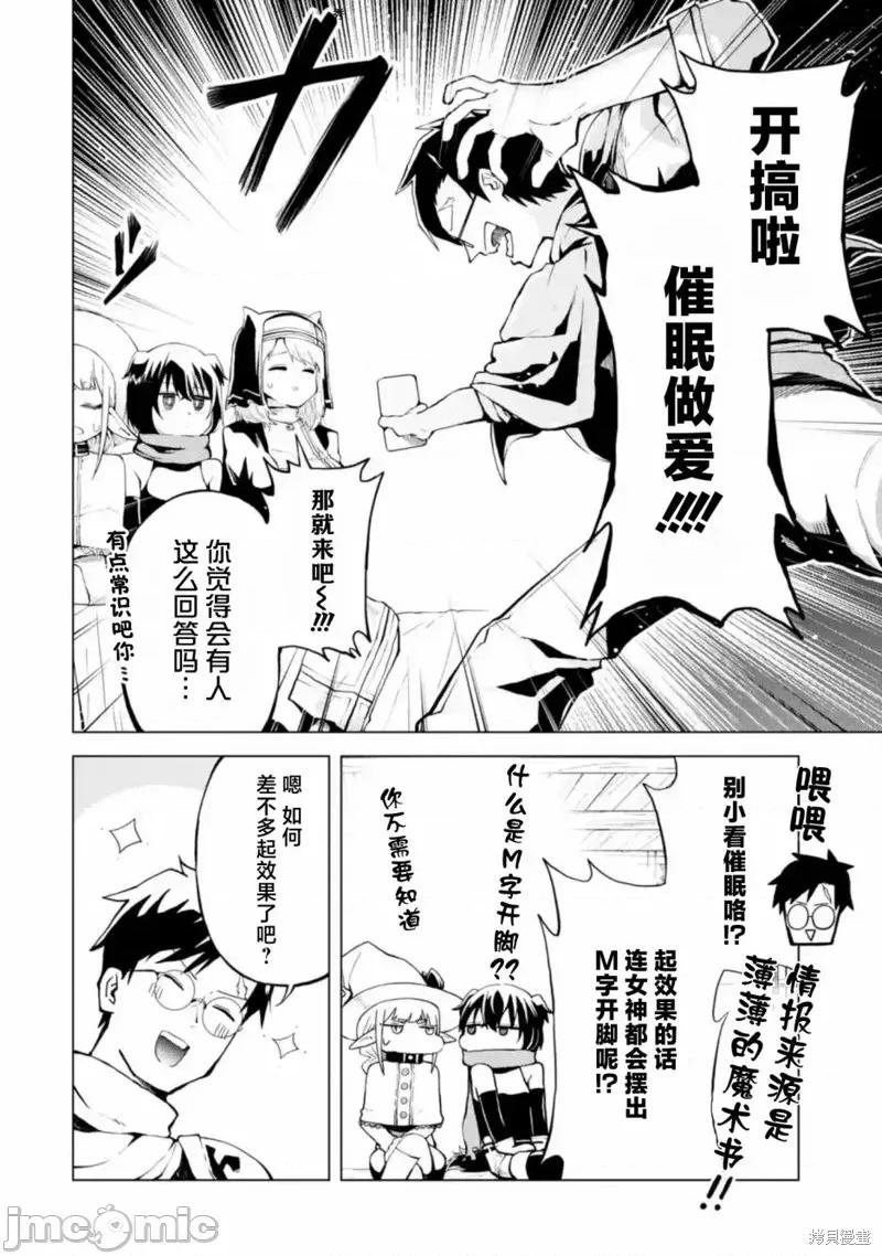 童贞勇者想处好关係 童贞勇者想处好关係 2.1 第4页