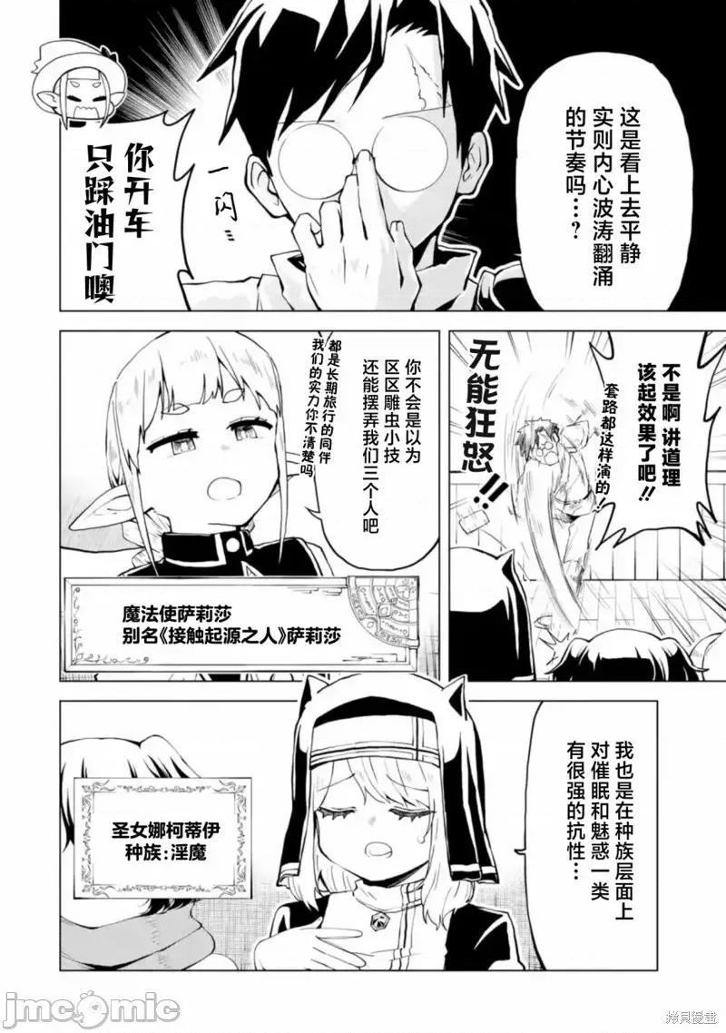 童贞勇者想处好关係 童贞勇者想处好关係 2.1 第6页