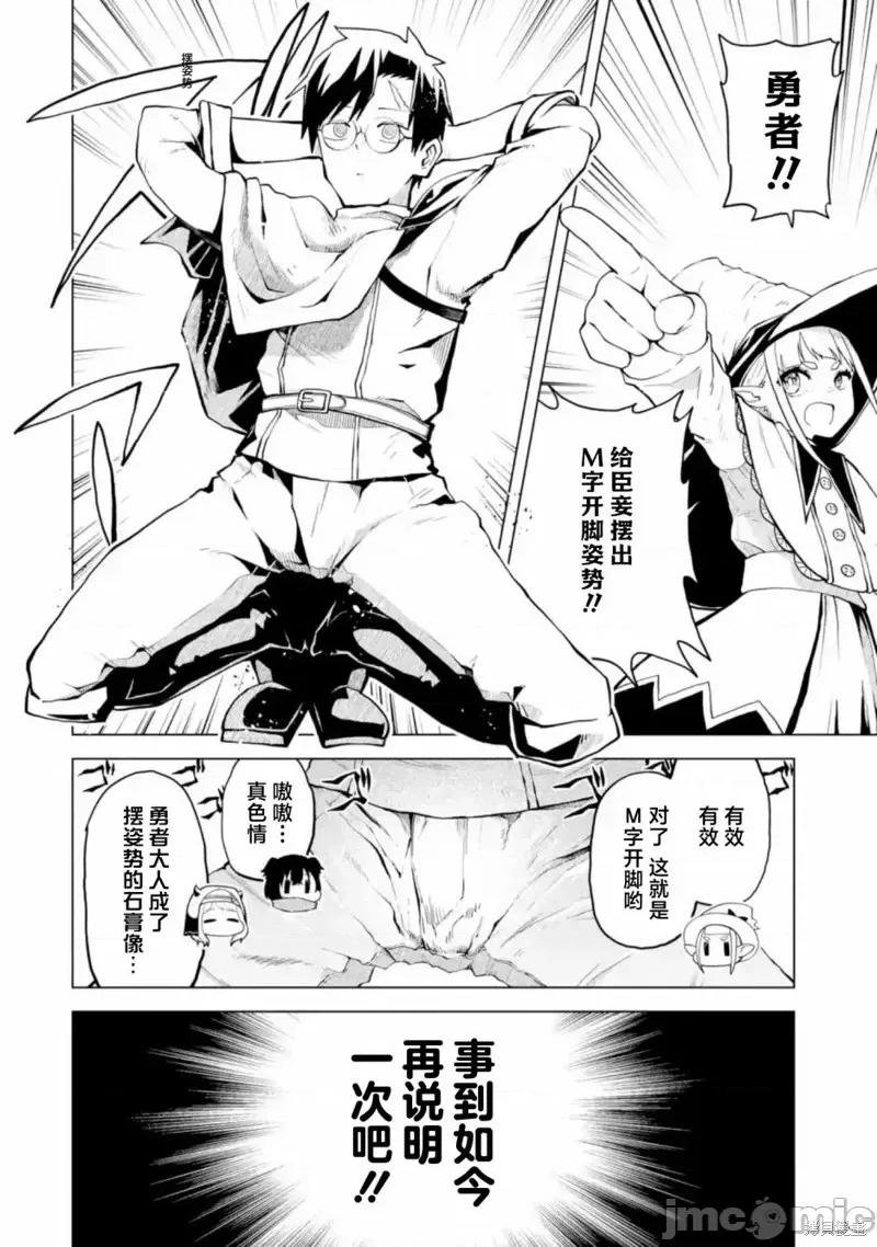童贞勇者想处好关係 童贞勇者想处好关係 2.1 第10页