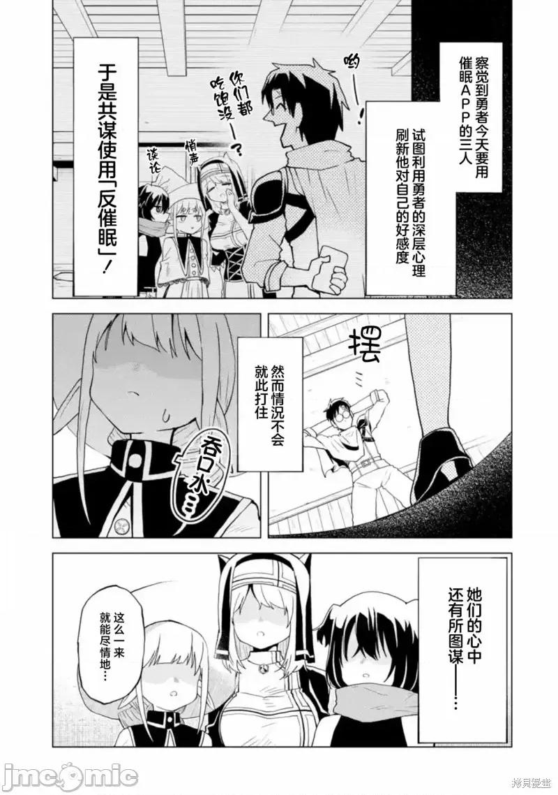 童贞勇者想处好关係 童贞勇者想处好关係 2.1 第11页