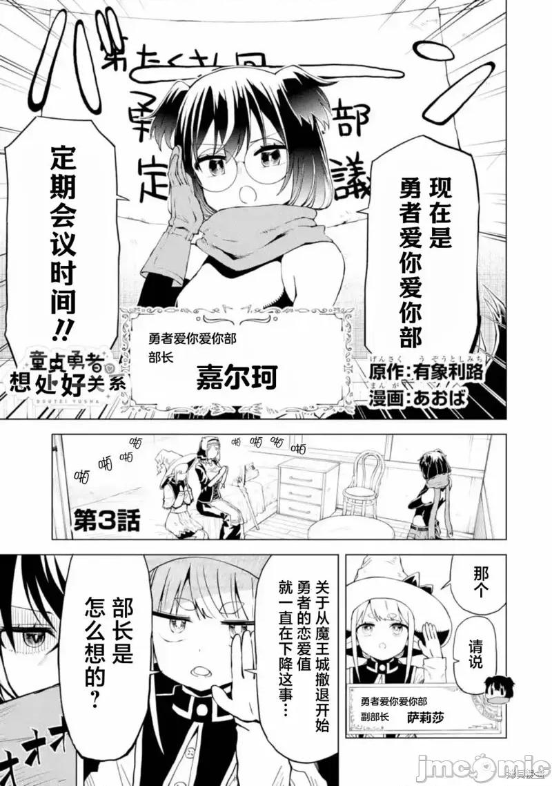 童贞勇者想处好关係 童贞勇者想处好关係 3.1 第1页
