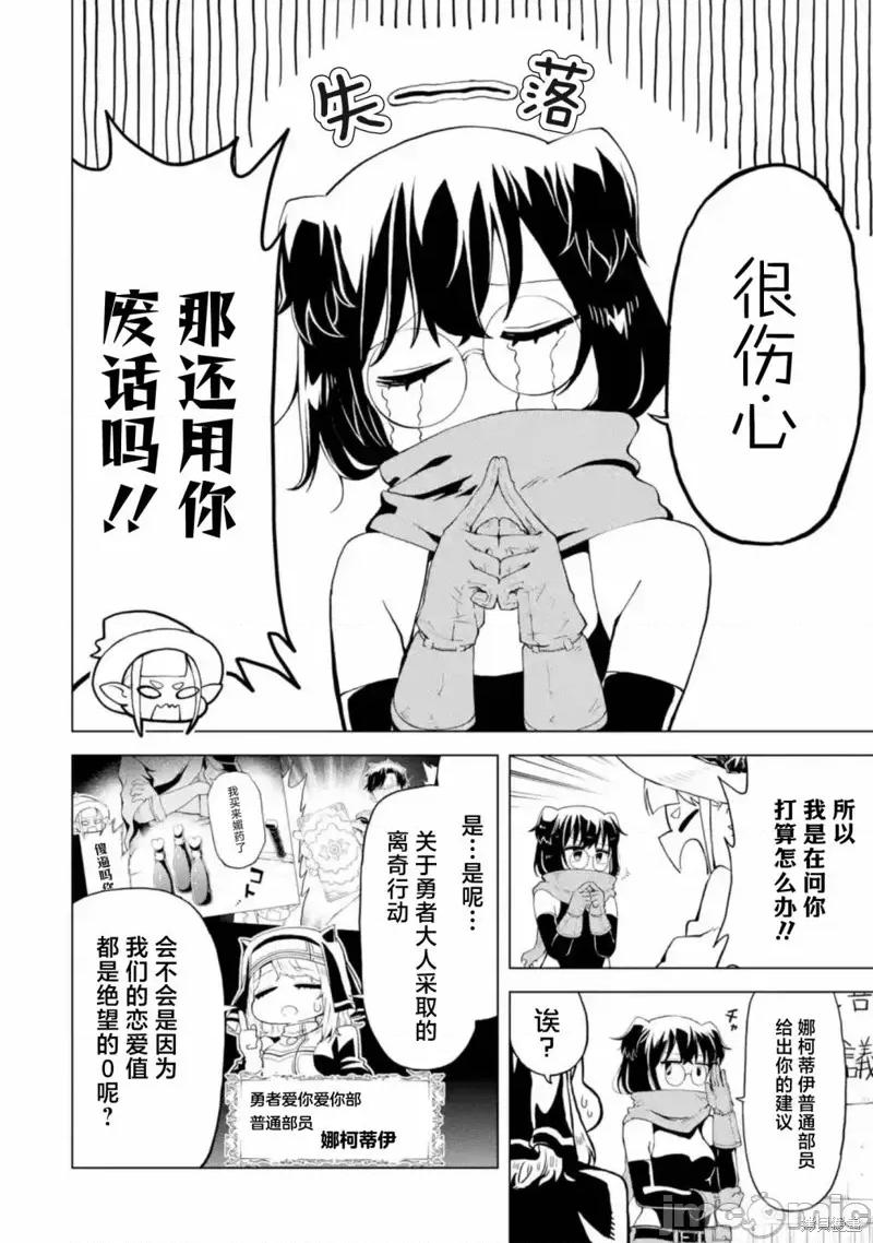 童贞勇者想处好关係 童贞勇者想处好关係 3.1 第2页