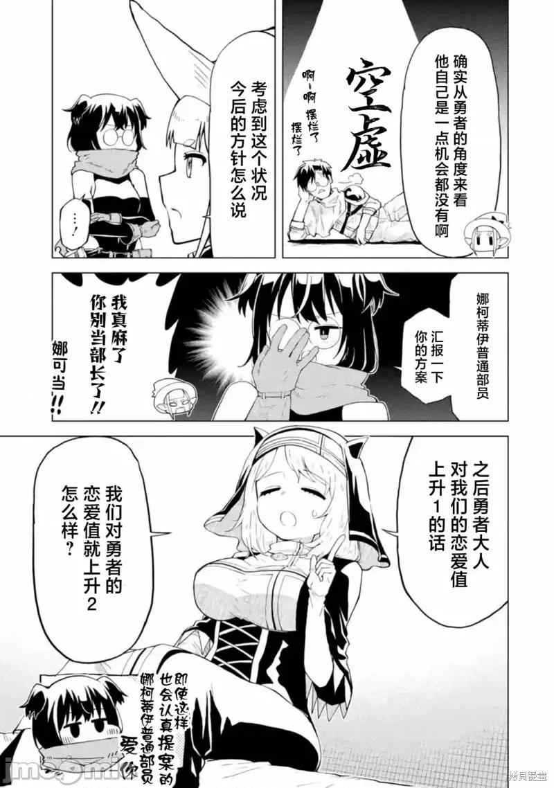 童贞勇者想处好关係 童贞勇者想处好关係 3.1 第3页