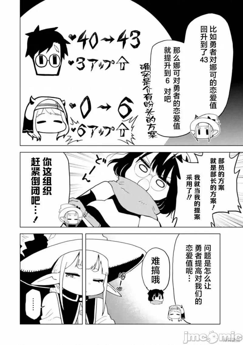 童贞勇者想处好关係 童贞勇者想处好关係 3.1 第4页