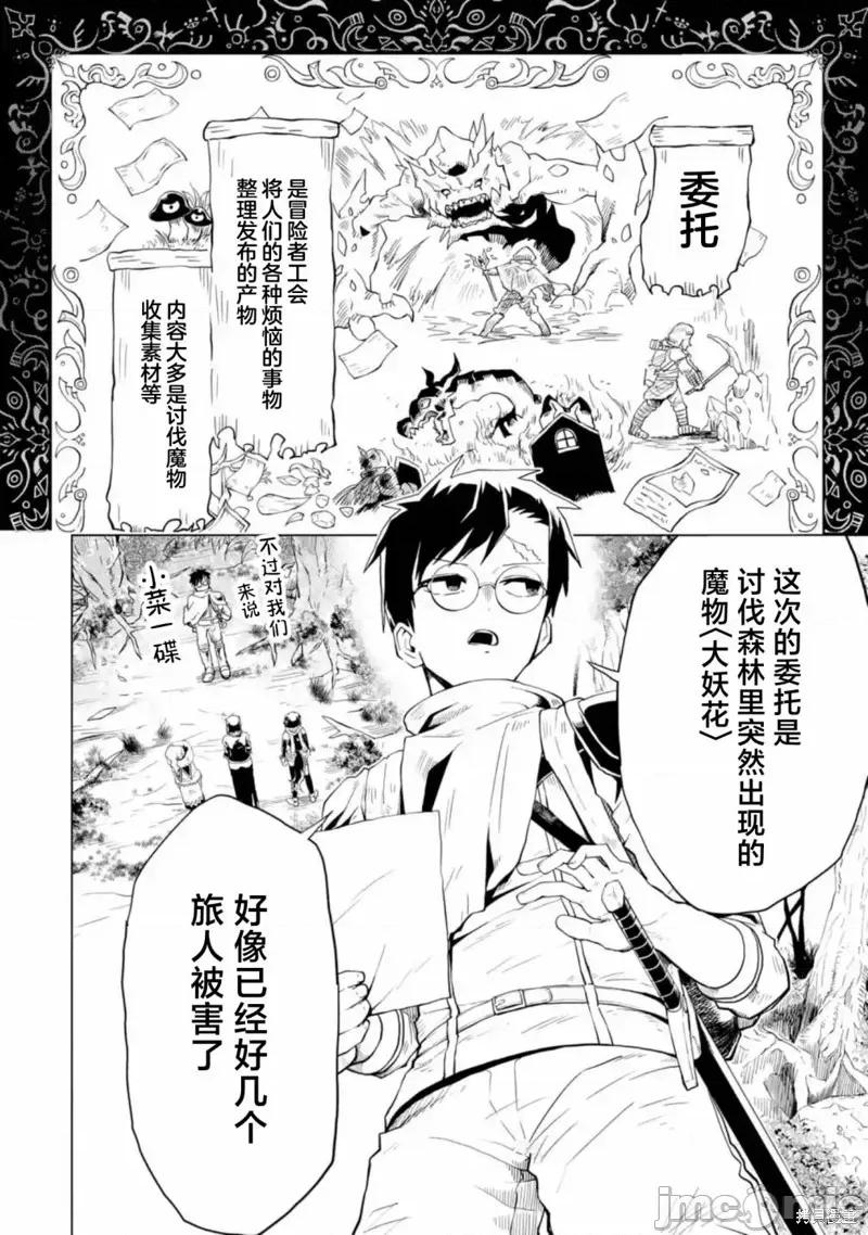 童贞勇者想处好关係 童贞勇者想处好关係 3.1 第6页
