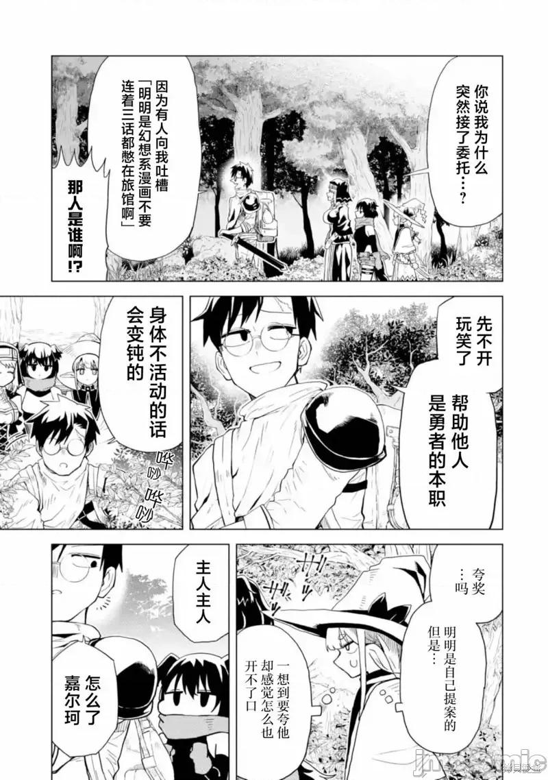 童贞勇者想处好关係 童贞勇者想处好关係 3.1 第7页