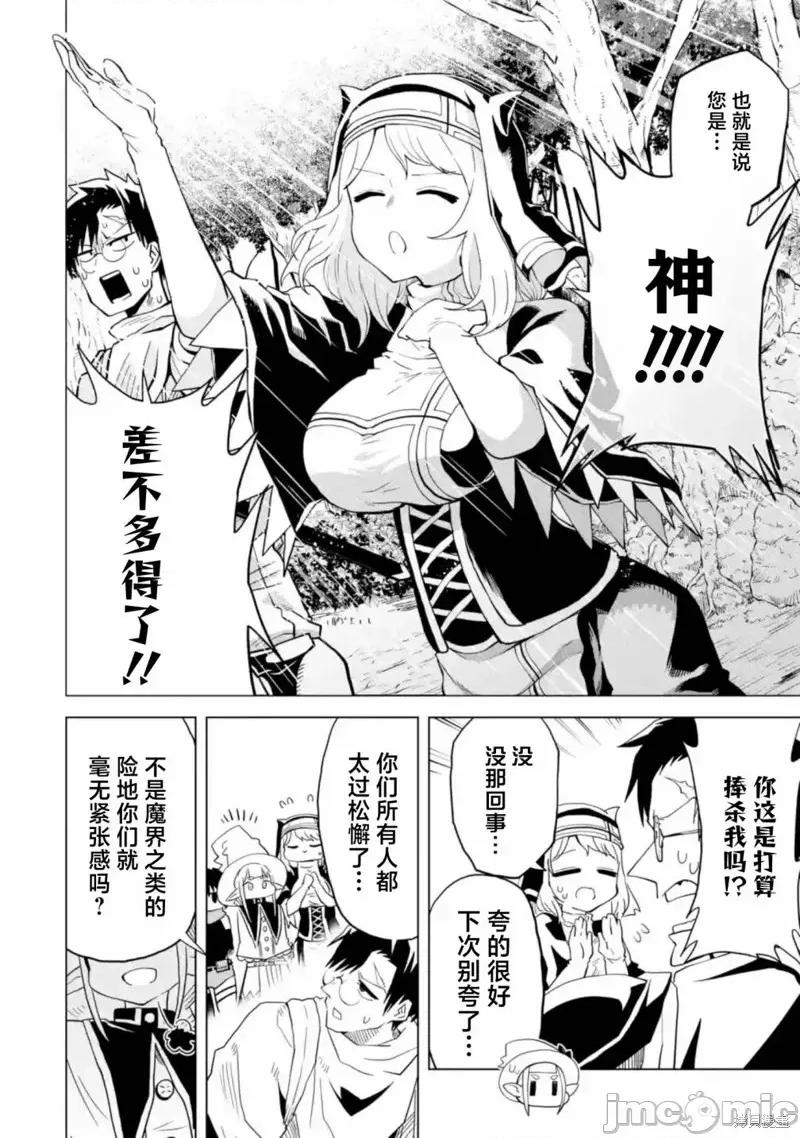童贞勇者想处好关係 童贞勇者想处好关係 3.1 第10页