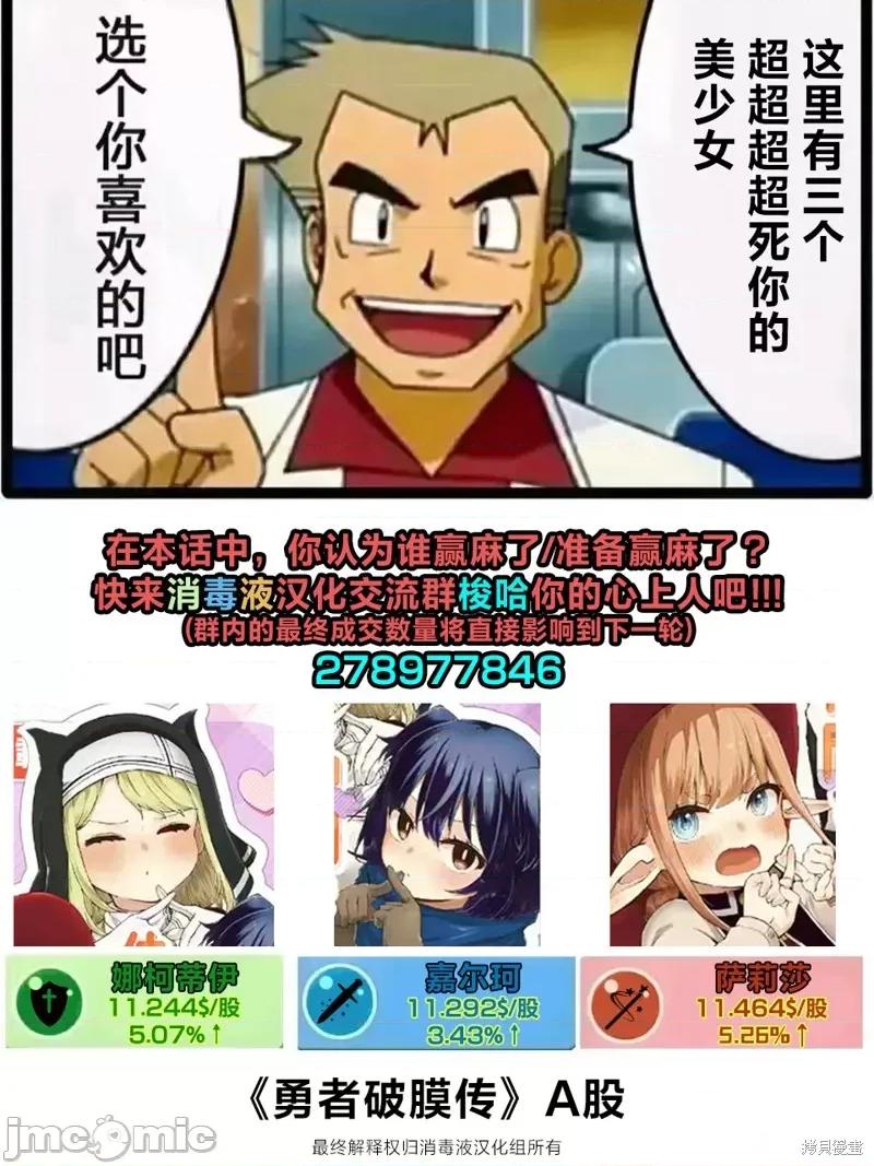 童贞勇者想处好关係 童贞勇者想处好关係 3.1 第11页