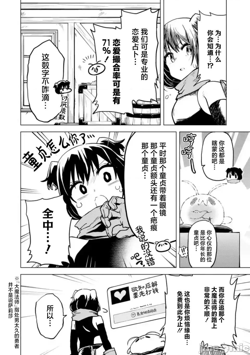 童贞勇者想处好关係 童贞勇者想处好关係 5.2 第1页