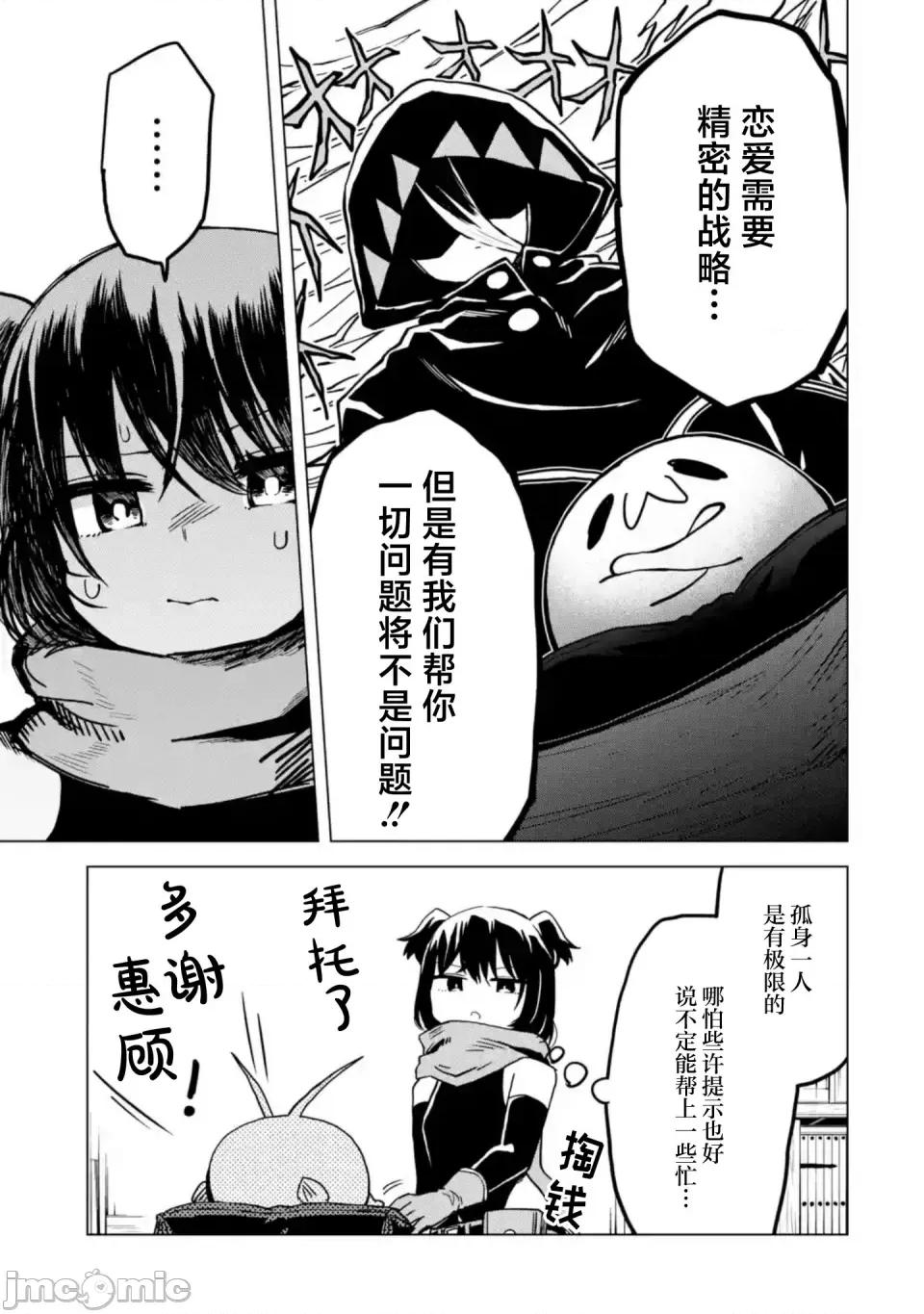 童贞勇者想处好关係 童贞勇者想处好关係 5.2 第2页