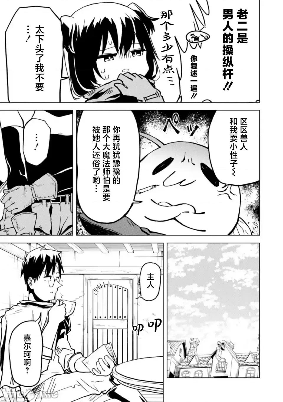 童贞勇者想处好关係 童贞勇者想处好关係 5.2 第4页