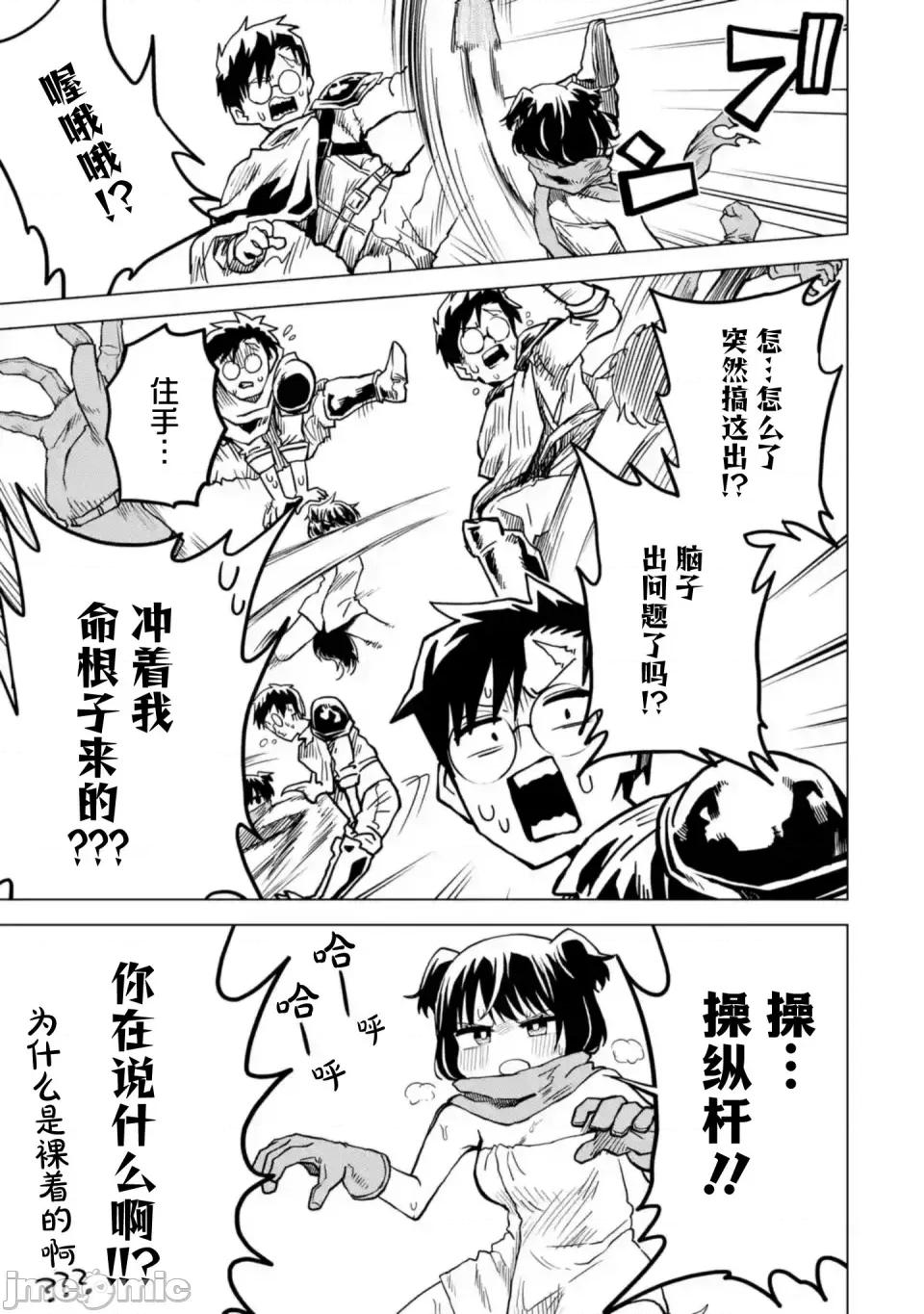 童贞勇者想处好关係 童贞勇者想处好关係 5.2 第6页