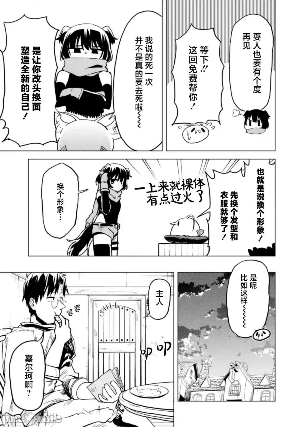 童贞勇者想处好关係 童贞勇者想处好关係 5.2 第10页