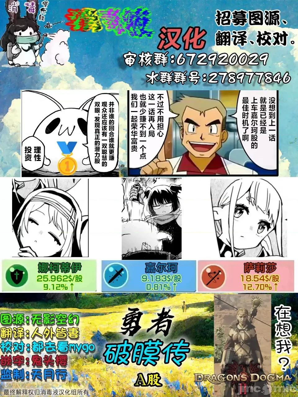 童贞勇者想处好关係 童贞勇者想处好关係 5.2 第14页