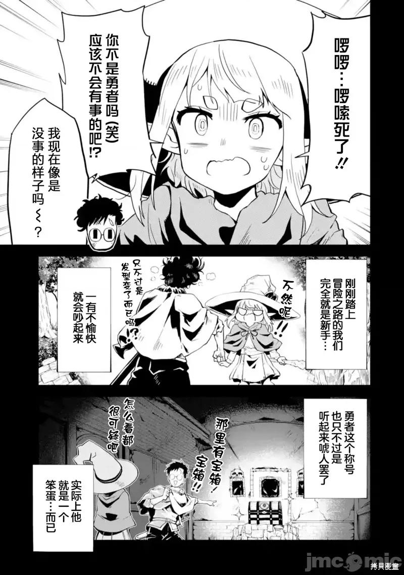 童贞勇者想处好关係 童贞勇者想处好关係 3.2 第3页