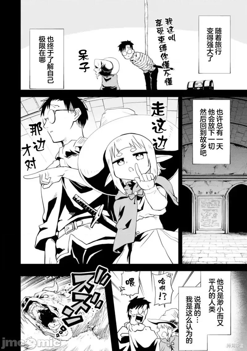 童贞勇者想处好关係 童贞勇者想处好关係 3.2 第4页
