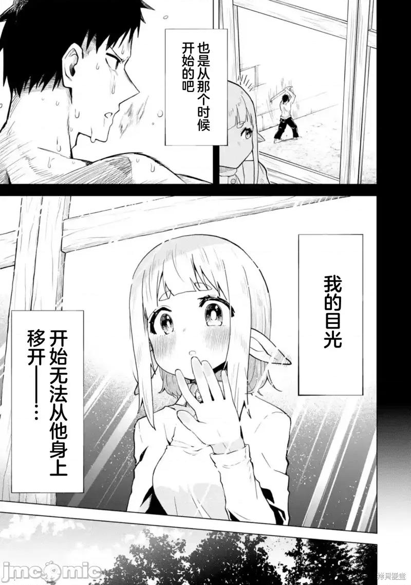 童贞勇者想处好关係 童贞勇者想处好关係 3.2 第7页
