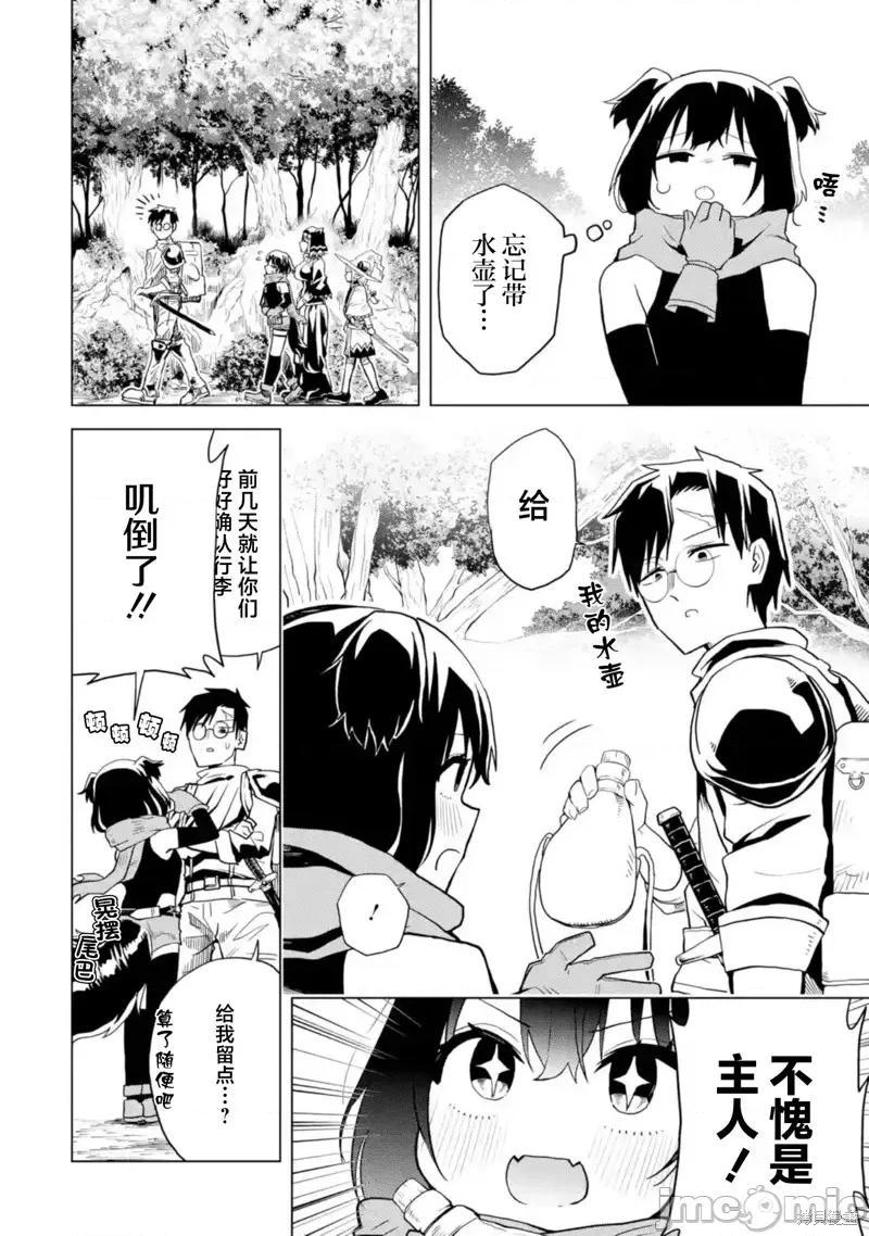 童贞勇者想处好关係 童贞勇者想处好关係 3.2 第8页