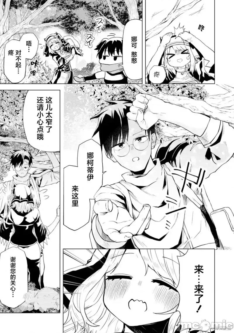 童贞勇者想处好关係 童贞勇者想处好关係 3.2 第9页