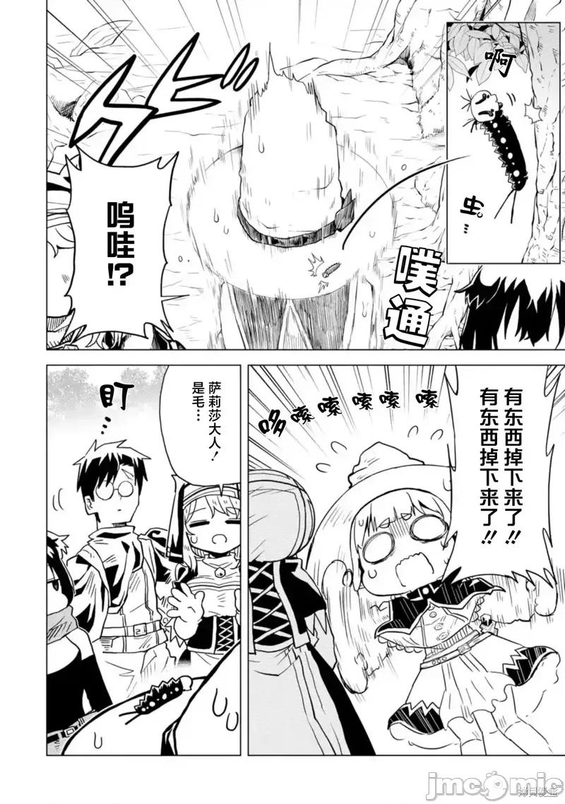 童贞勇者想处好关係 童贞勇者想处好关係 3.2 第10页