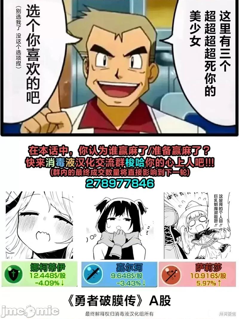 童贞勇者想处好关係 童贞勇者想处好关係 3.2 第12页