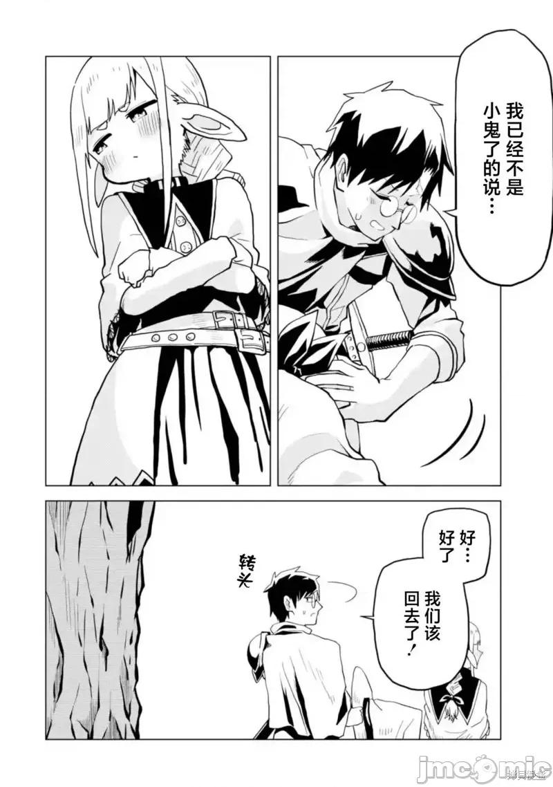 童贞勇者想处好关係 童贞勇者想处好关係 第8页