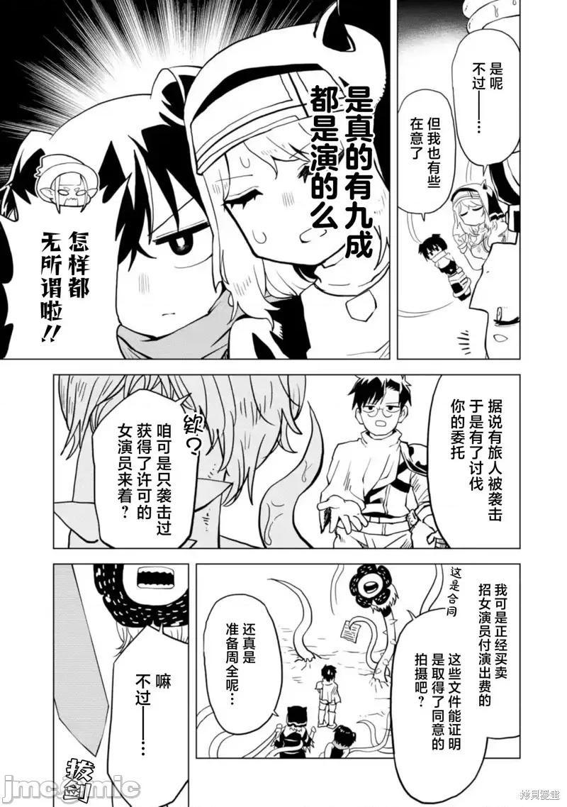 童贞勇者想处好关係 童贞勇者想处好关係 第9页