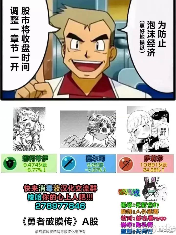 童贞勇者想处好关係 童贞勇者想处好关係 第11页