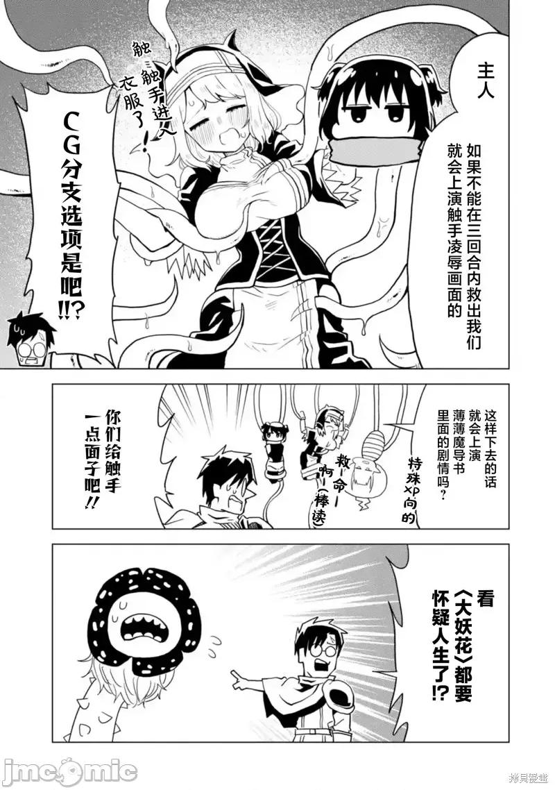 童贞勇者想处好关係 童贞勇者想处好关係 第5页