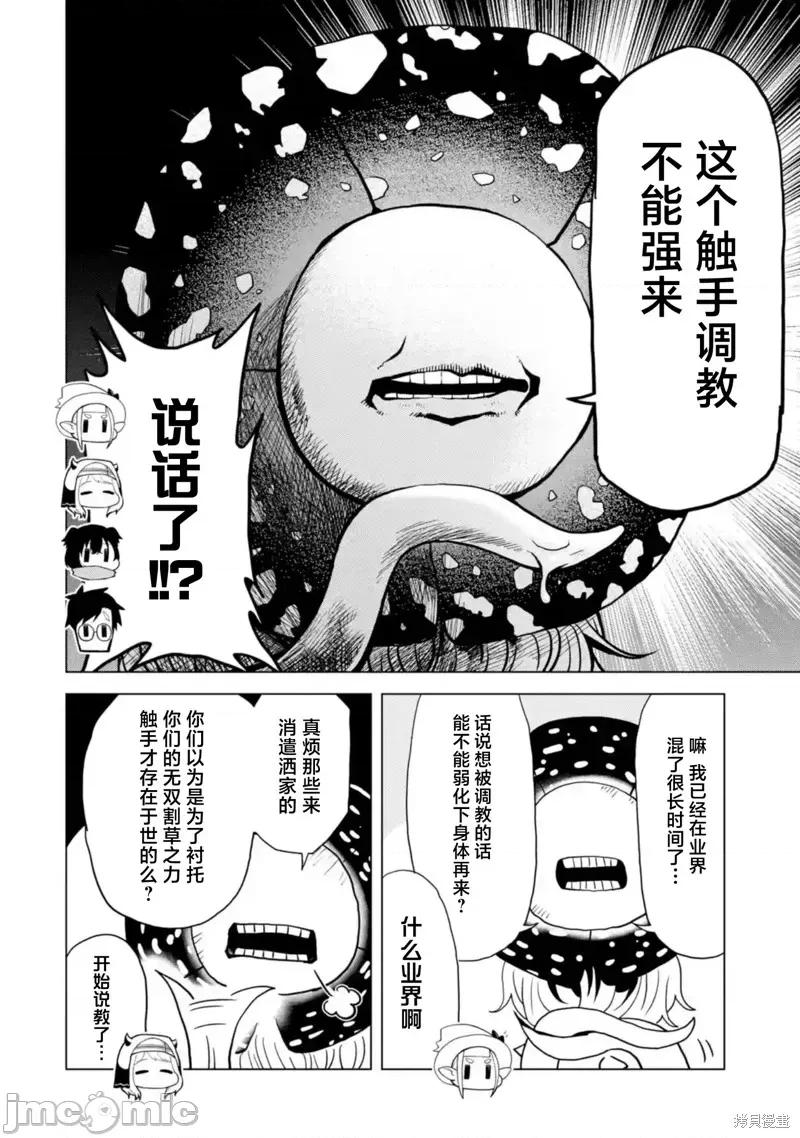 童贞勇者想处好关係 童贞勇者想处好关係 第6页