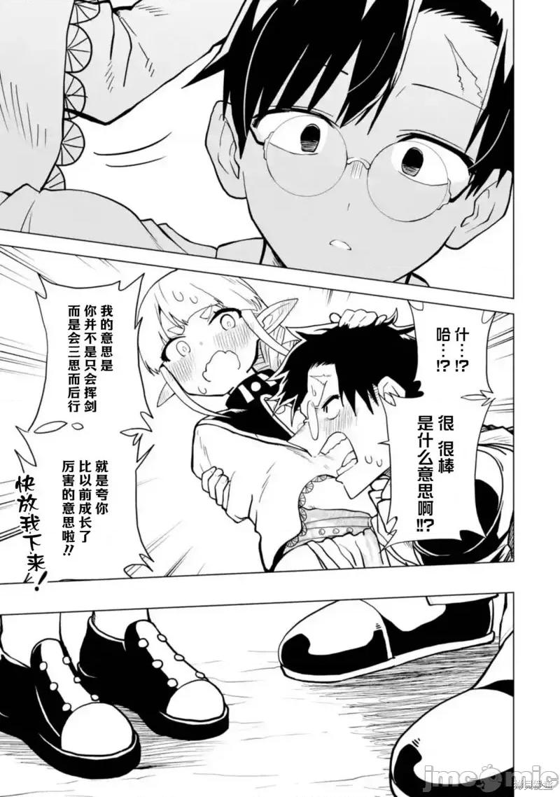 童贞勇者想处好关係 童贞勇者想处好关係 第7页