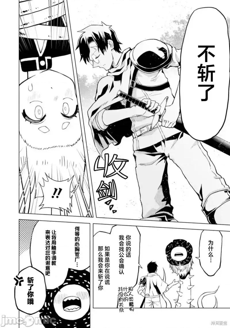 童贞勇者想处好关係 童贞勇者想处好关係 第2页