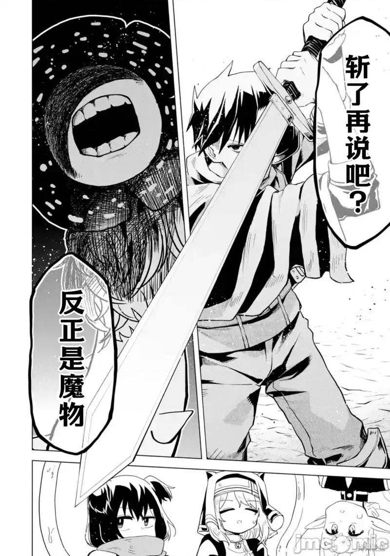 童贞勇者想处好关係 童贞勇者想处好关係 第10页