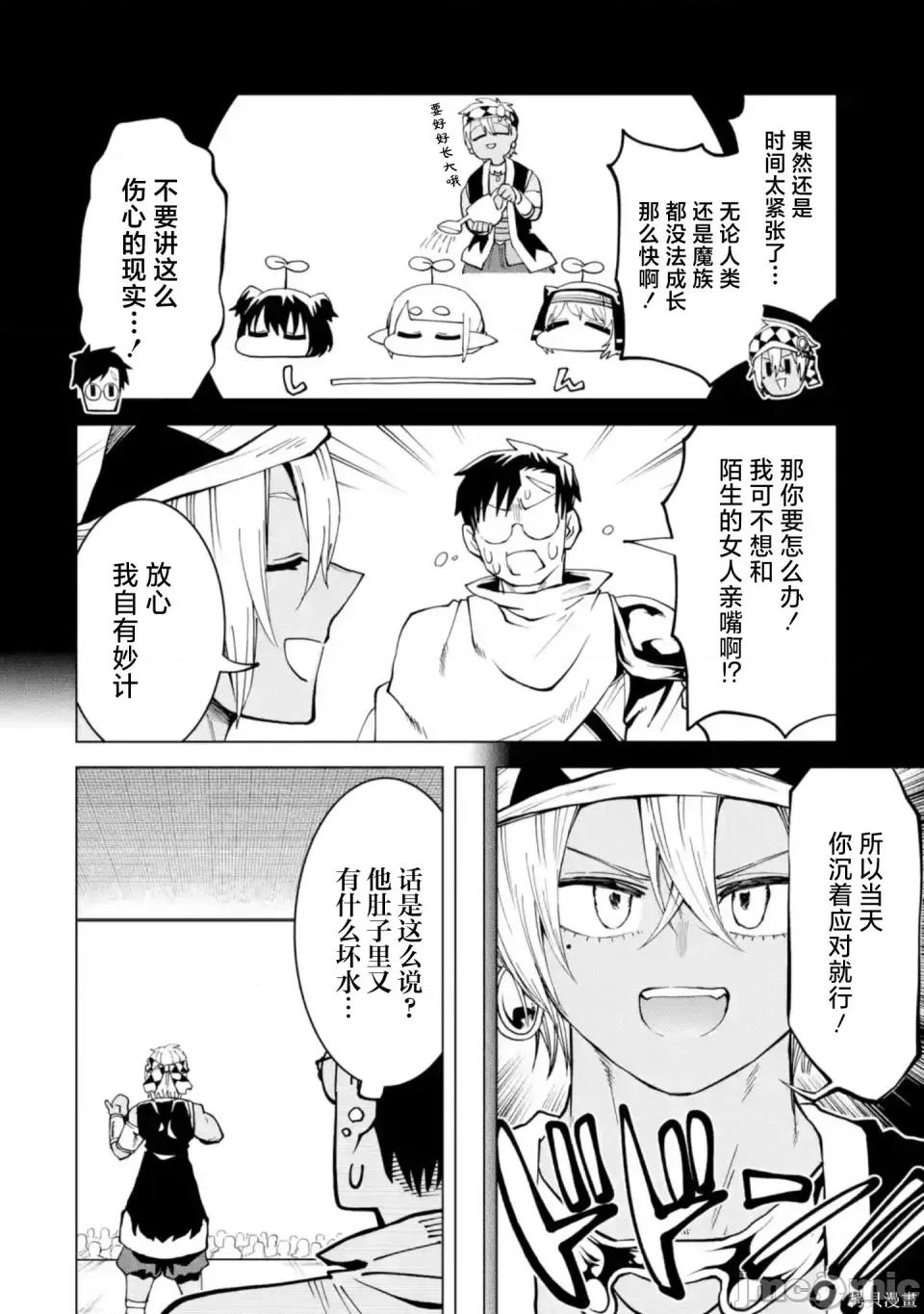 童贞勇者想处好关係 童贞勇者想处好关係 14.1 第4页