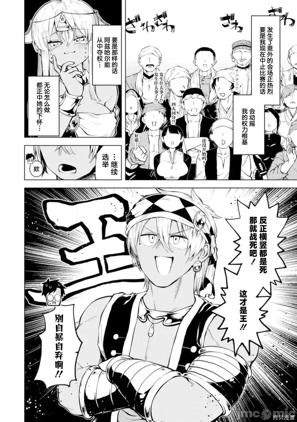童贞勇者想处好关係 童贞勇者想处好关係 15.1 第2页