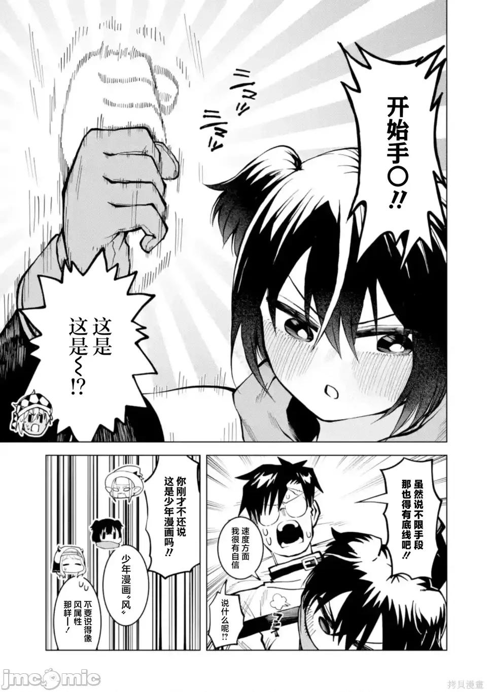 童贞勇者想处好关係 童贞勇者想处好关係 15.1 第9页