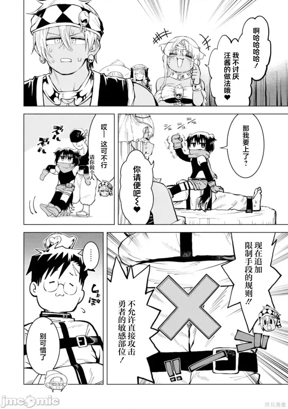 童贞勇者想处好关係 童贞勇者想处好关係 15.1 第10页