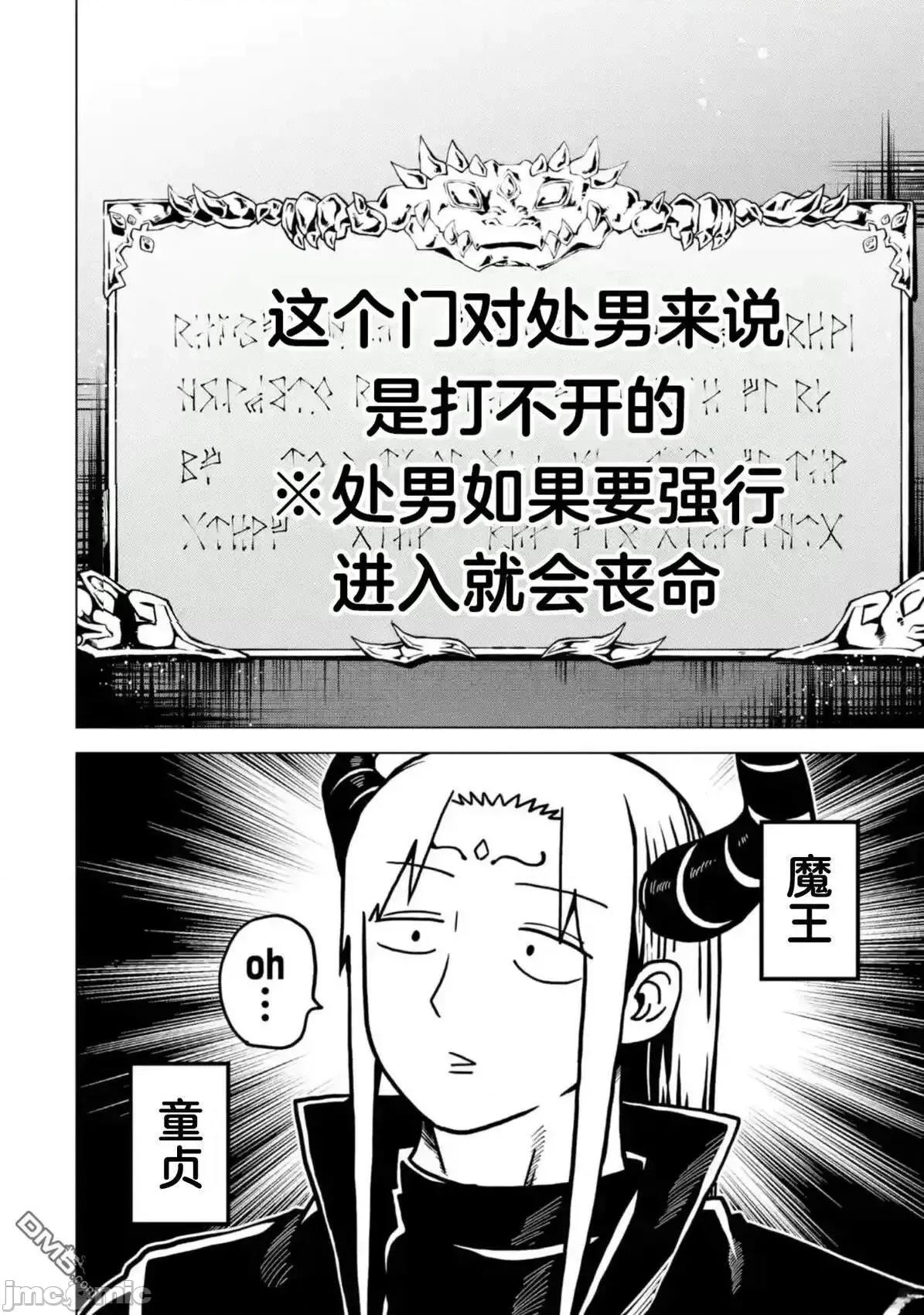 童贞勇者想处好关係 童贞勇者想处好关係 16.1 第4页