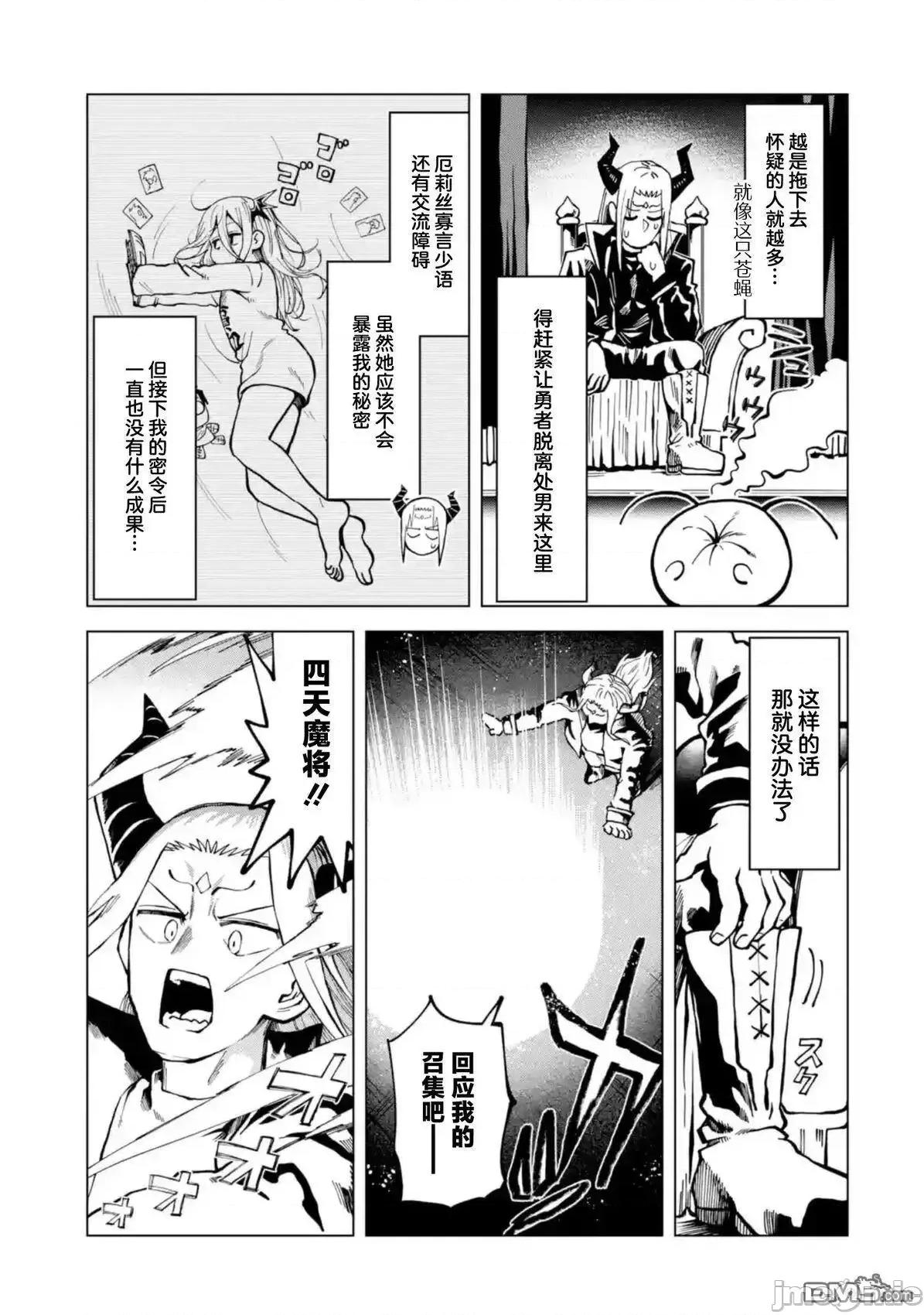 童贞勇者想处好关係 童贞勇者想处好关係 16.1 第7页