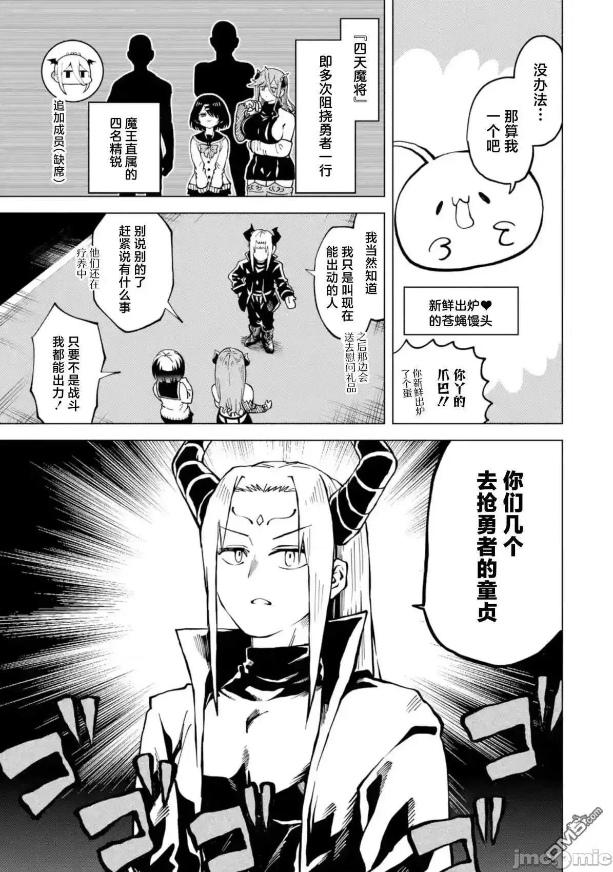 童贞勇者想处好关係 童贞勇者想处好关係 16.1 第9页