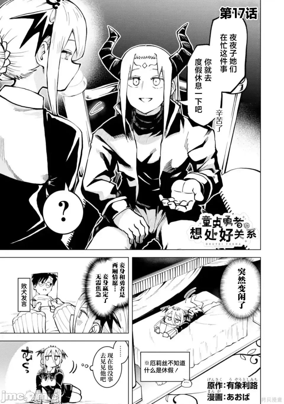童贞勇者想处好关係 童贞勇者想处好关系处男勇者想搞好关系-第17话 第1页