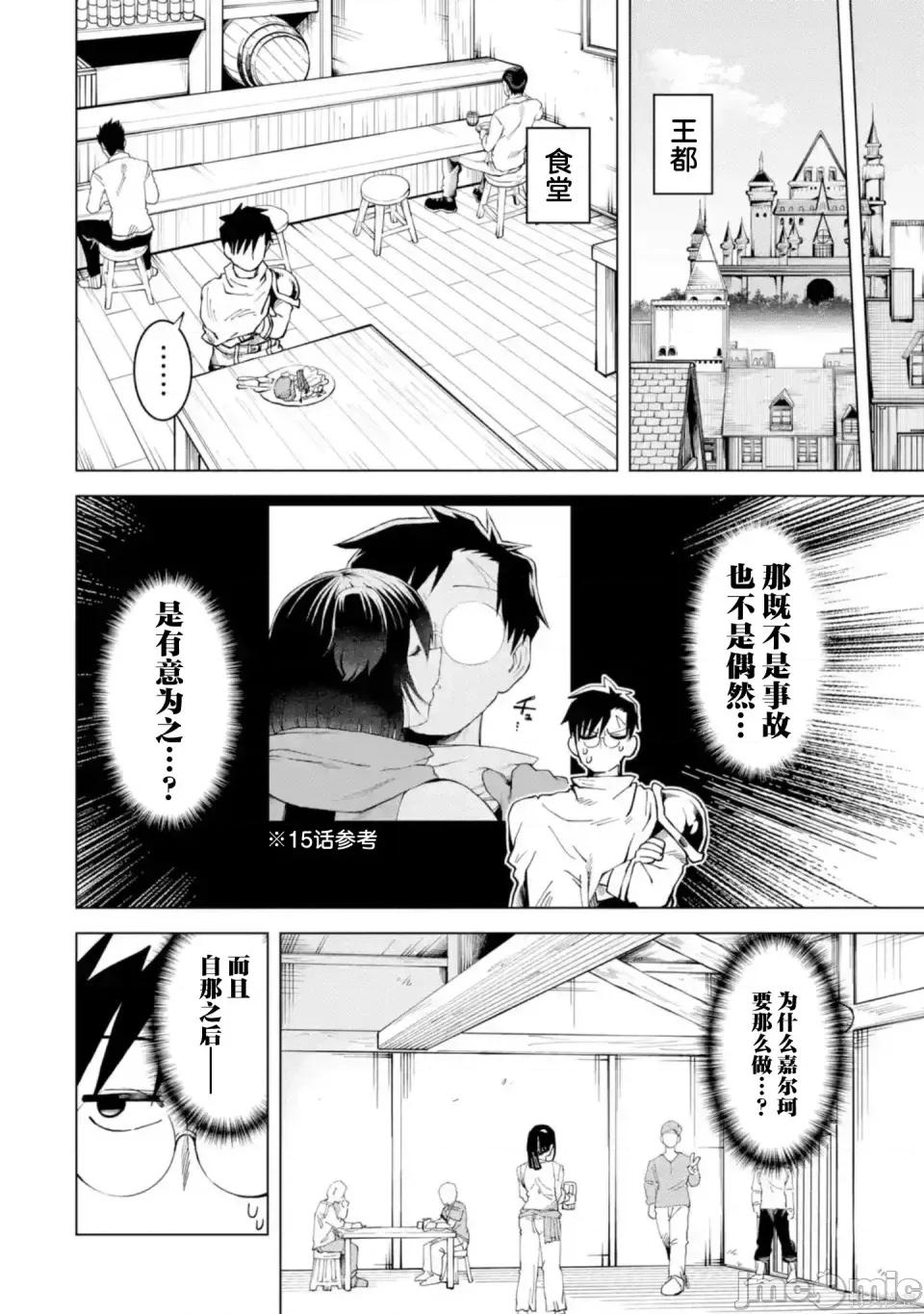 童贞勇者想处好关係 童贞勇者想处好关系处男勇者想搞好关系-第17话 第2页