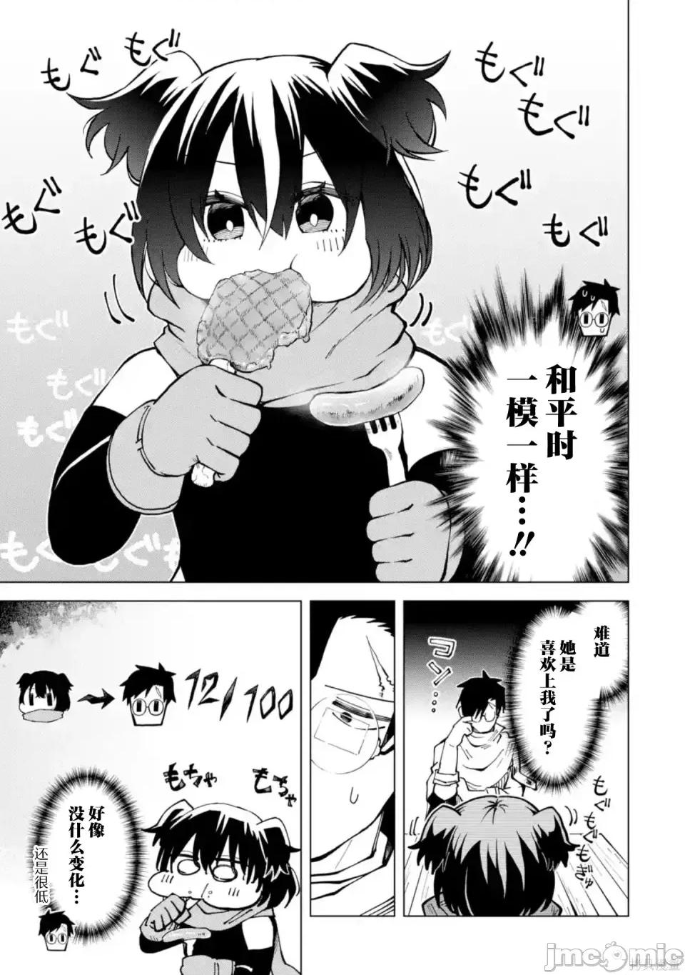 童贞勇者想处好关係 童贞勇者想处好关系处男勇者想搞好关系-第17话 第3页