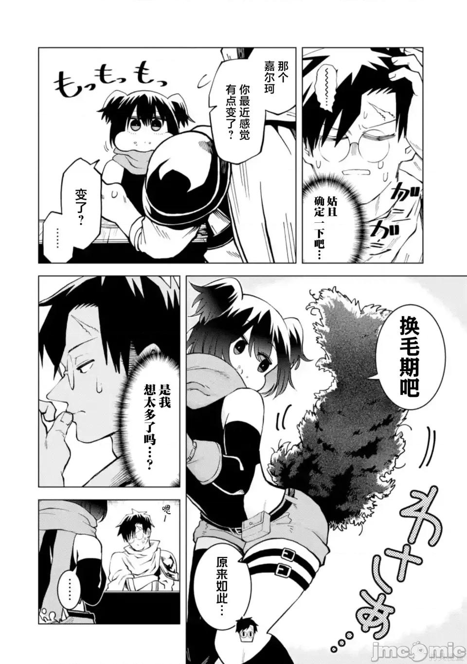 童贞勇者想处好关係 童贞勇者想处好关系处男勇者想搞好关系-第17话 第4页