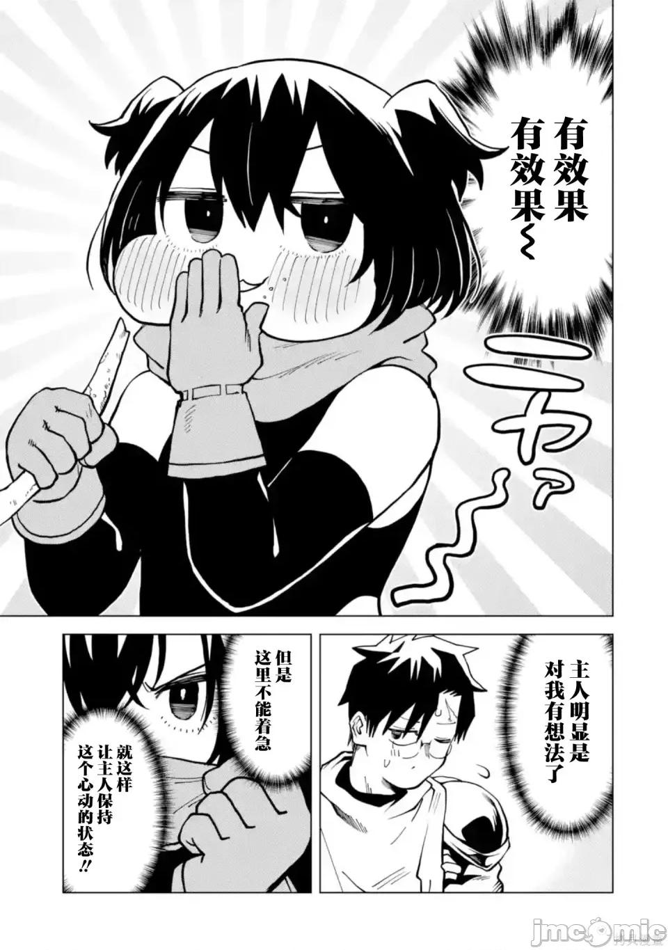 童贞勇者想处好关係 童贞勇者想处好关系处男勇者想搞好关系-第17话 第5页