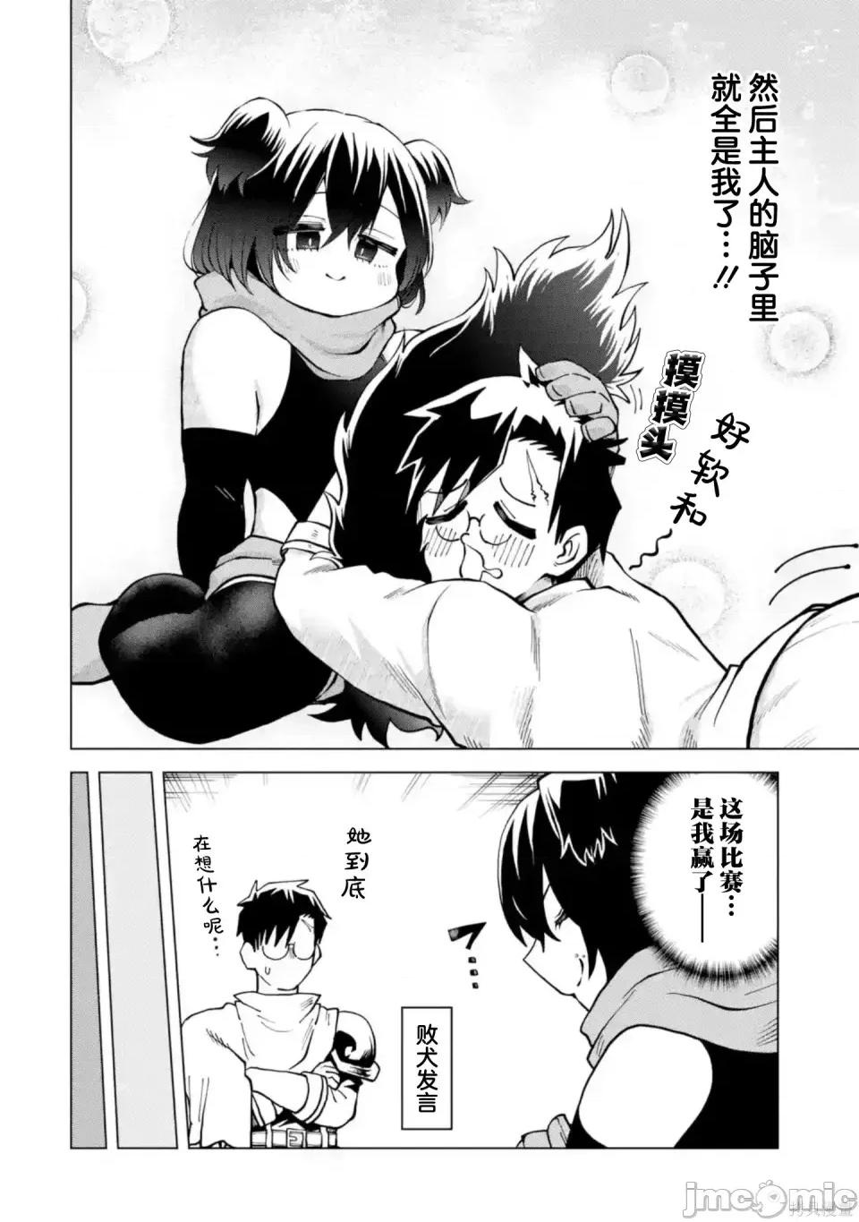 童贞勇者想处好关係 童贞勇者想处好关系处男勇者想搞好关系-第17话 第6页