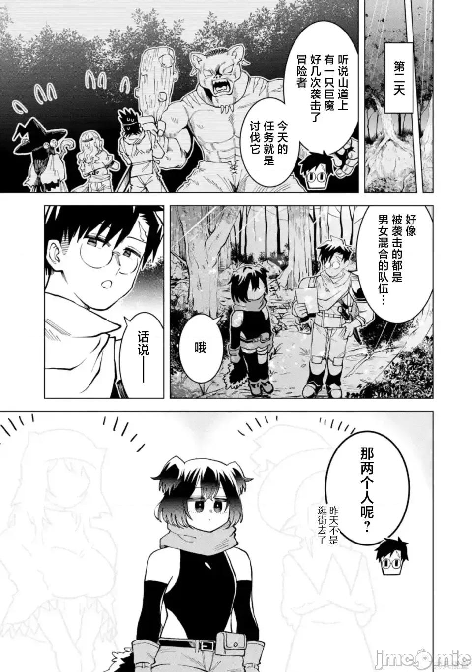 童贞勇者想处好关係 童贞勇者想处好关系处男勇者想搞好关系-第17话 第7页