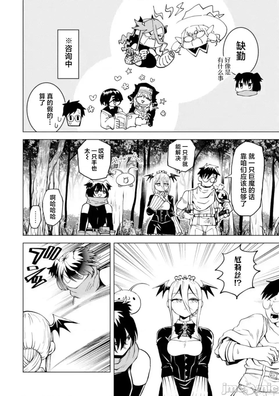 童贞勇者想处好关係 童贞勇者想处好关系处男勇者想搞好关系-第17话 第8页