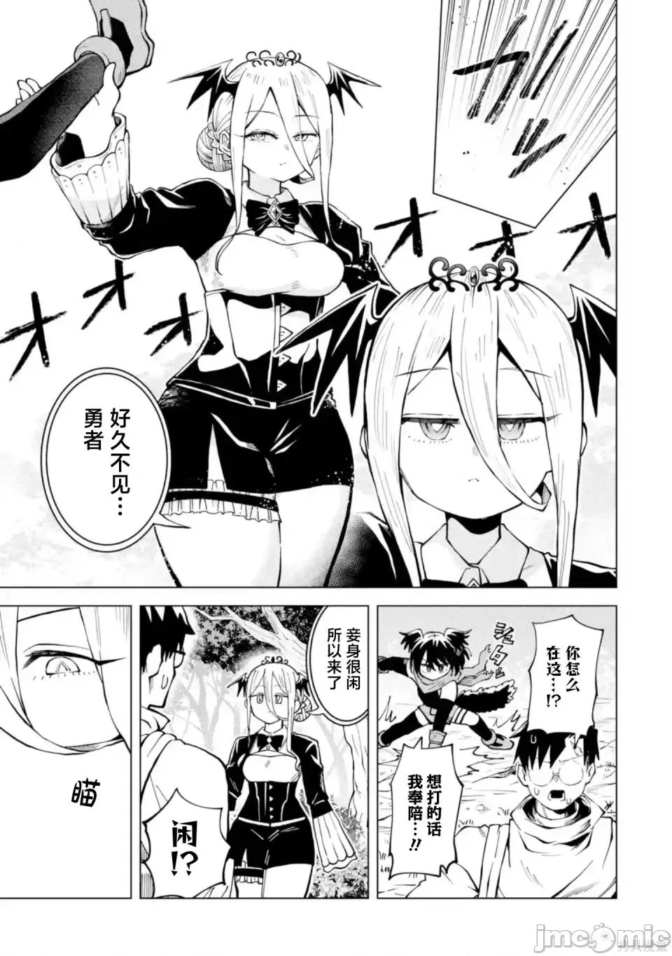 童贞勇者想处好关係 童贞勇者想处好关系处男勇者想搞好关系-第17话 第9页