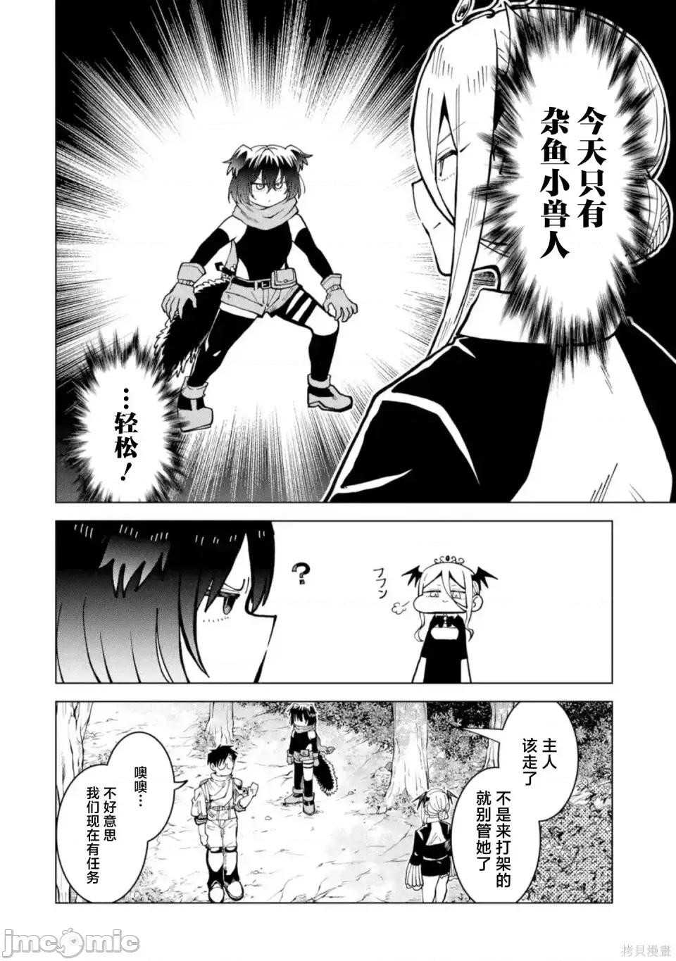童贞勇者想处好关係 童贞勇者想处好关系处男勇者想搞好关系-第17话 第10页